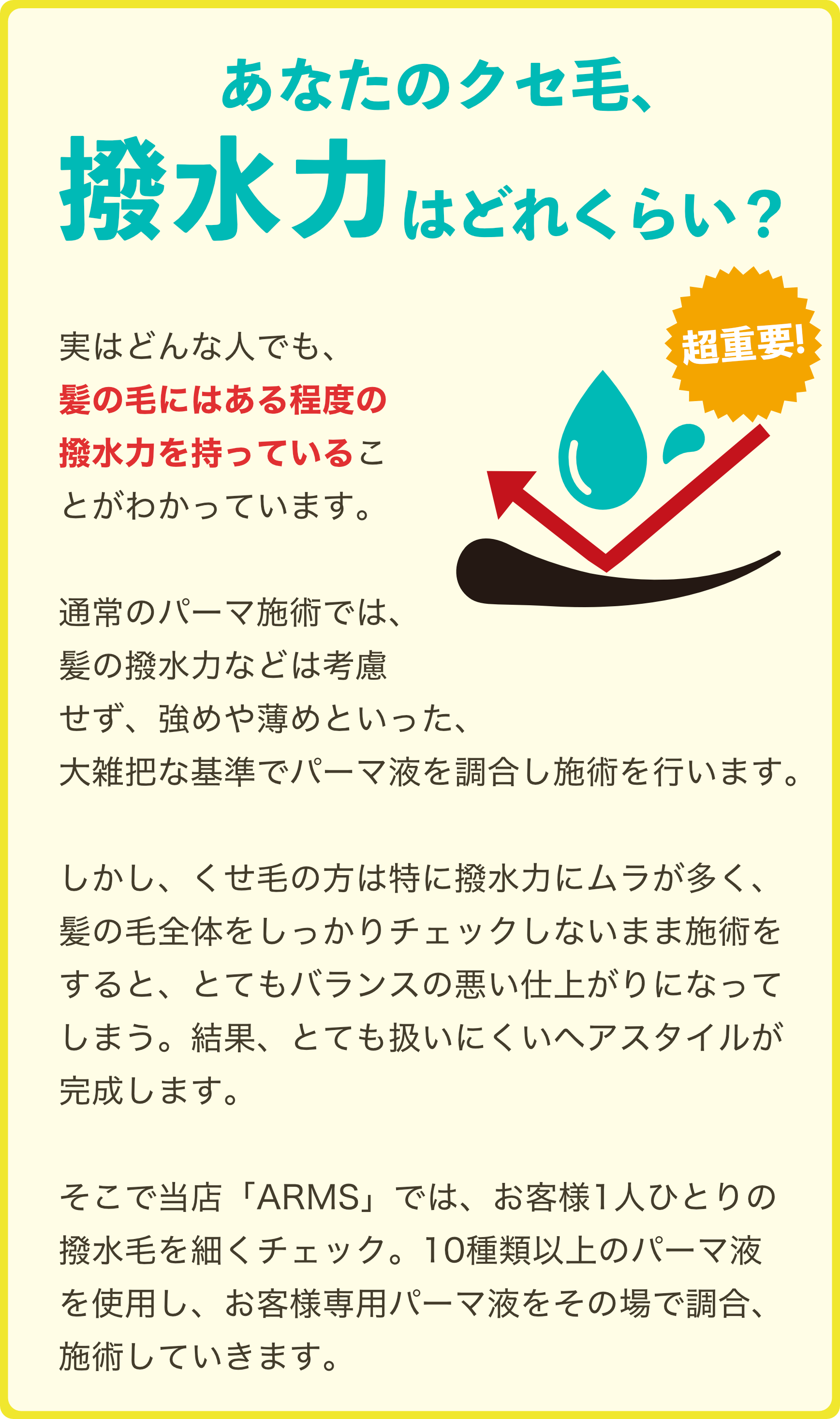 あなたのクセ毛、撥水力はどれくらい？