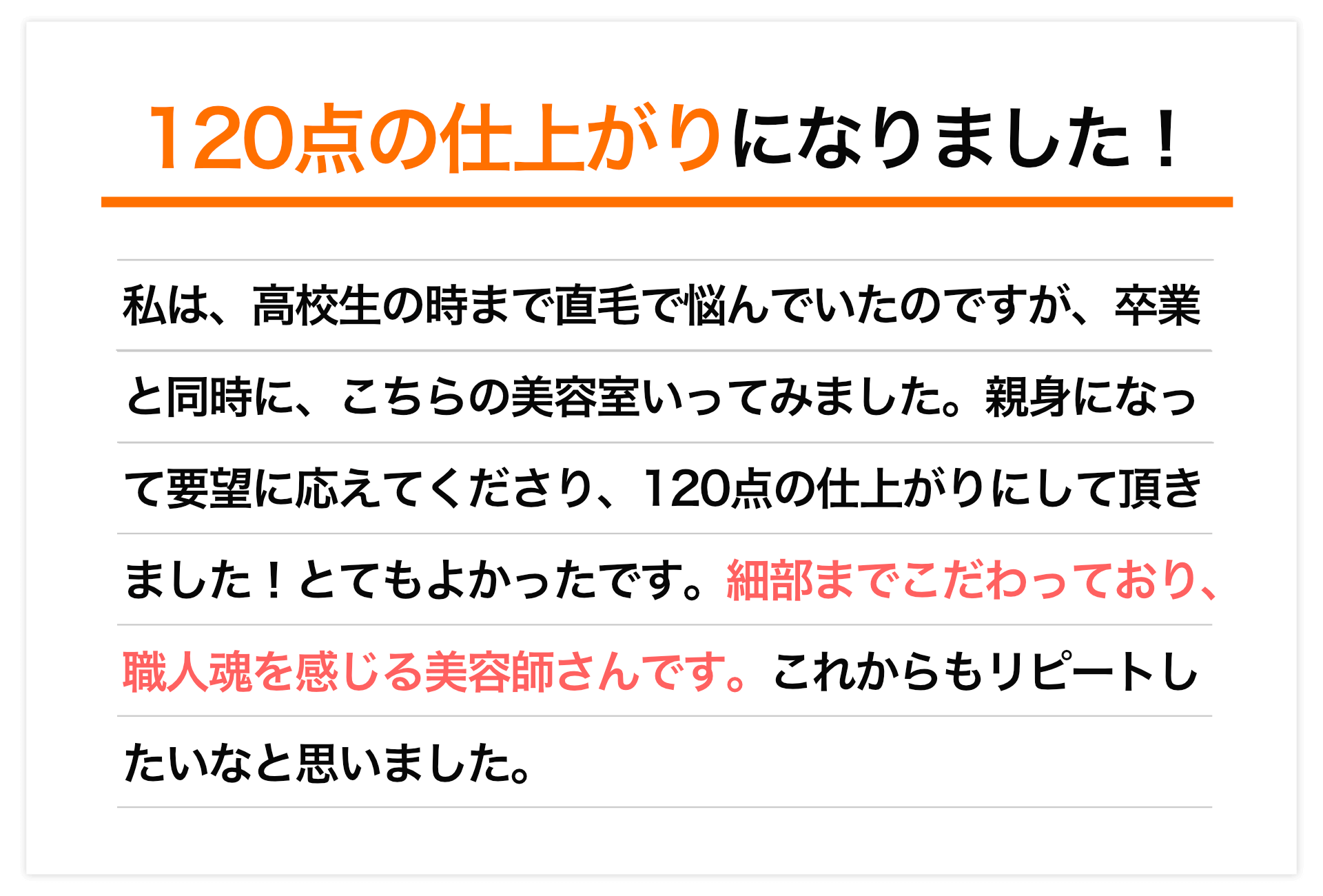 120点の仕上がりになりました