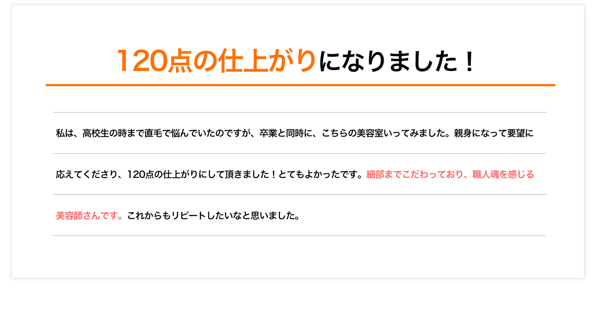 120点の仕上がりになりました