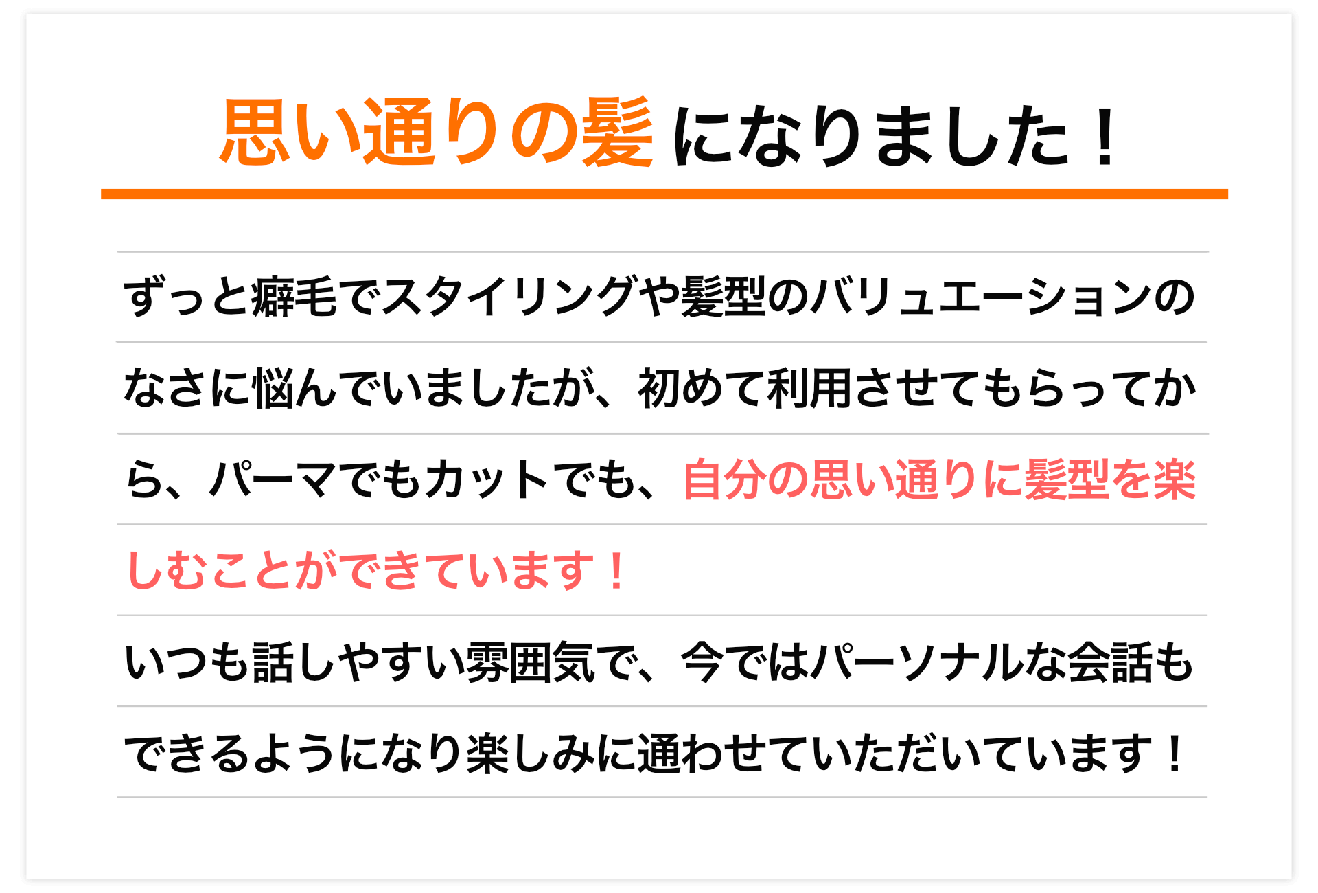 思い通りの髪になりました